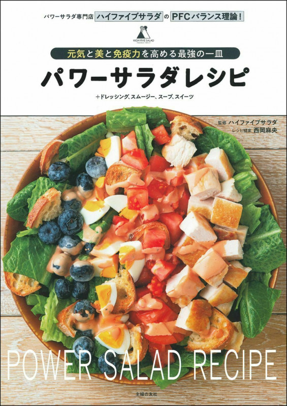 パワーサラダレシピ