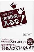 “おすすめ”生命保険には入るな! 「お金のプロ」20人が本当に入っている保険はこれだ