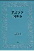 読まされ図書室
