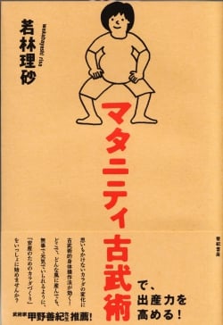マタニティ古武術の詳細を見る