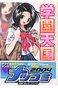 学園天国 (2) (ヤングジャンプC)