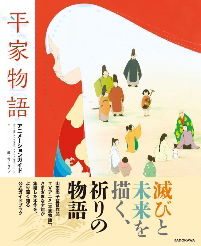 平家物語 アニメーションガイド