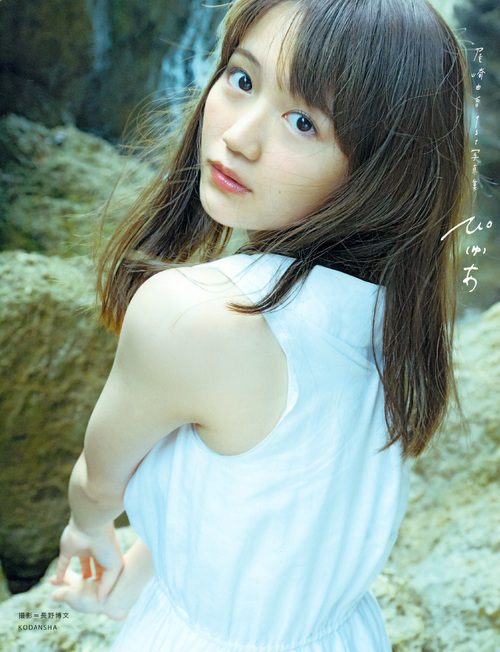 尾崎由香1st写真集 ぴ(ゅ)あ