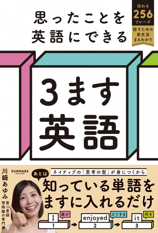思ったことを英語にできる 3ます英語