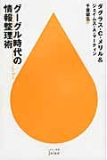 グーグル時代の情報整理術 (JUICE)