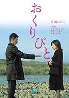 おくりびと (小学館文庫)