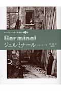 ジェルミナール (ルーゴン=マッカール叢書)