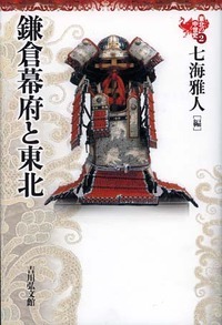 鎌倉幕府と東北 (東北の中世史 )の詳細を見る