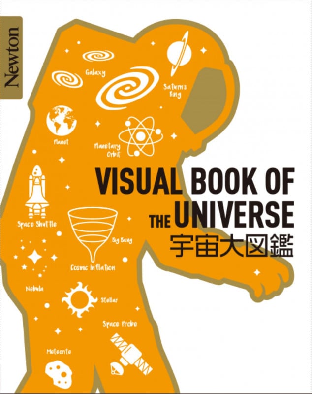 宇宙大図鑑 (Newton大図鑑シリーズ)