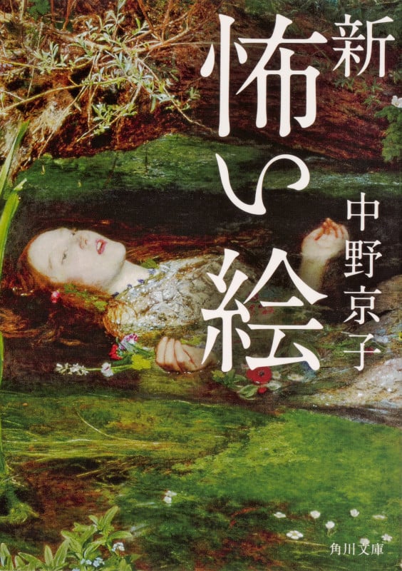 中野京子 文庫本一覧 (31作品) - ブクログ