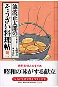 池波正太郎のそうざい料理帖 (巻2) (深夜倶楽部)