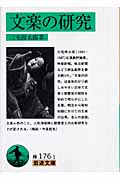 文楽の研究 (岩波文庫 緑176-1)
