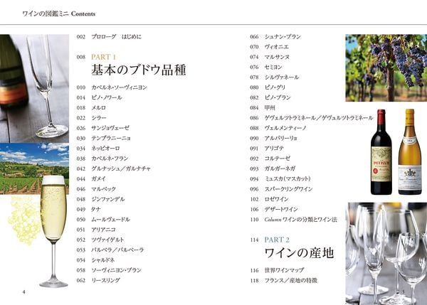 ワインの図鑑ミニ 世界のワイン209本とワインの香りと味わいを楽しむための知識が満載 (マイナビ文庫)