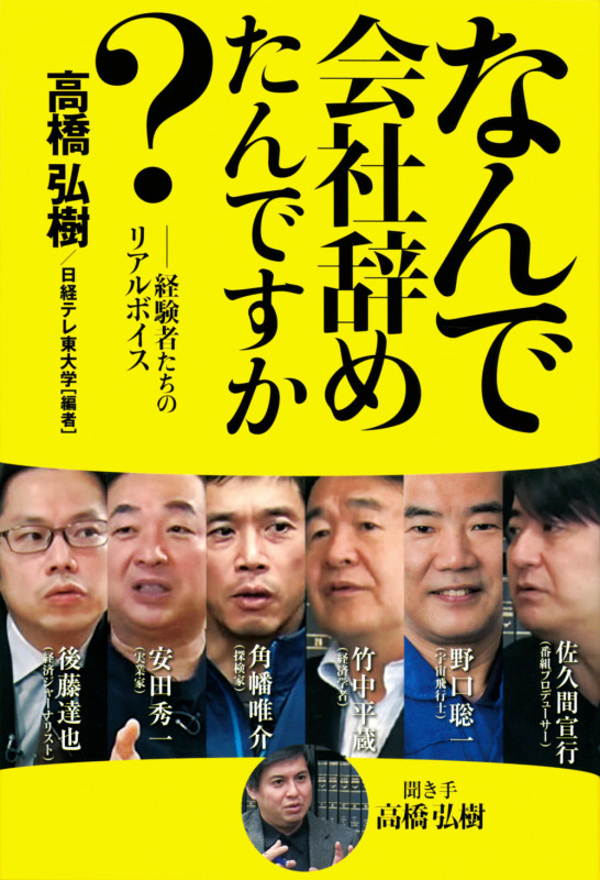 なんで会社辞めたんですか?