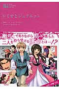 ロミオとジュリエット (マンガジュニア名作シリーズ)
