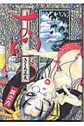 おせん (9) (イブニングKC 95)