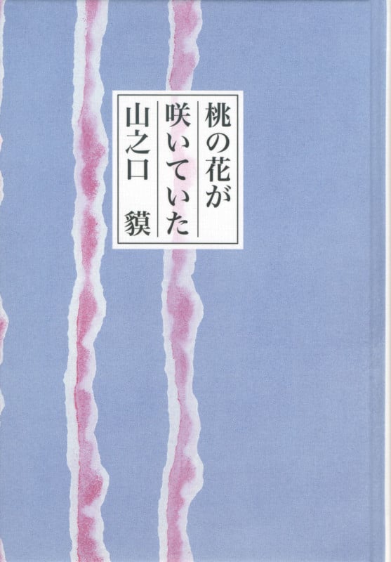 桃の花が咲いていた