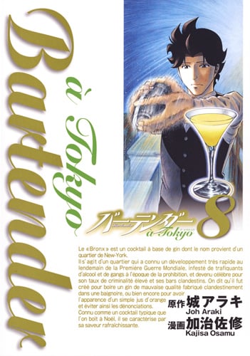 バーテンダー a Tokyo (8) (ヤングジャンプC)の詳細を見る