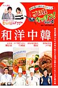 わが家に伝わるマル秘レシピプロ技キッチン! (Vol.4)