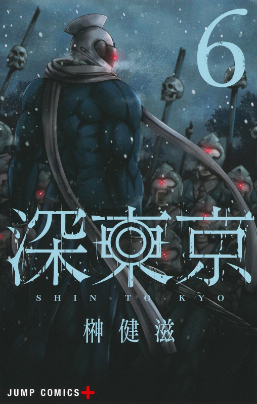 深東京 (6) (ジャンプC+)