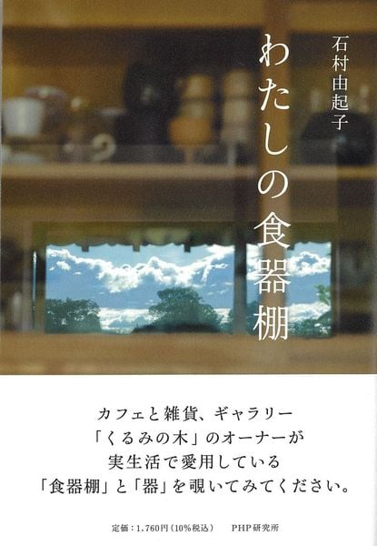 わたしの食器棚