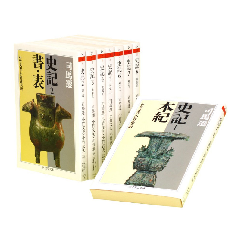 司馬遷 おすすめランキング (175作品) - ブクログ