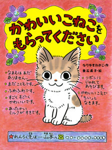 かわいいこねこをもらってください (ポプラちいさなおはなし 12)