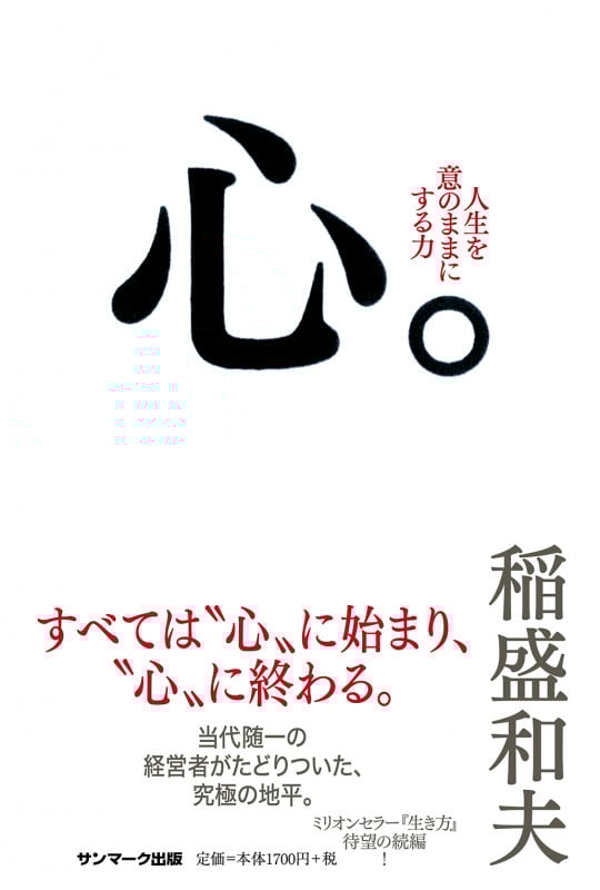 心。