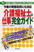 介護福祉士の仕事完全ガイド