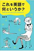 これを英語で何というか?