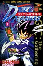 デュエル・マスターズ (1) (てんとう虫コロコロC)