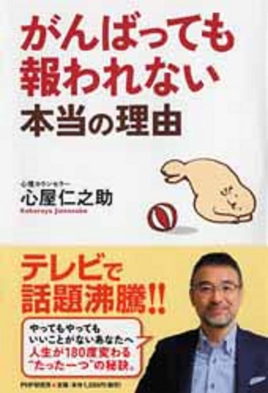 心屋仁之助 おすすめランキング (311作品) - ブクログ 心屋仁之助 おすすめランキング (311作品) - ブクログ