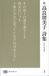 神々の詩 高良留美子 神々の詩(うた) | 高良留美子のあらすじ・感想 - ブクログ