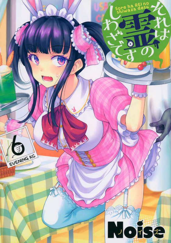 それは霊のしわざです(6) (イブニングKC)の詳細を見る