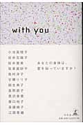 with you