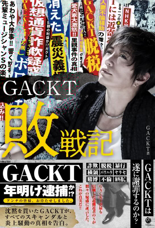 GACKT おすすめランキング (27作品) - ブクログ