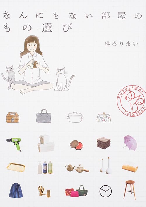 なんにもない部屋のもの選び