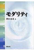 モダリティの詳細を見る