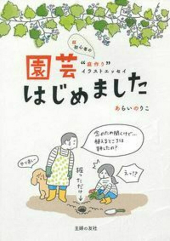 園芸はじめました