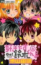 好きです鈴木くん!! (6) (フラワーC少コミ)