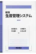 新版 生産管理システム