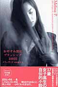 おやすみ前にブラッシング100回