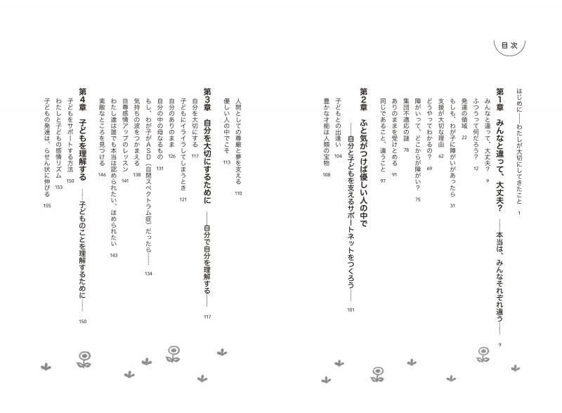 この子は育てにくい、と思っても大丈夫 生まれてきてくれて、ありがとう 子どもに伝えたいあなたのために