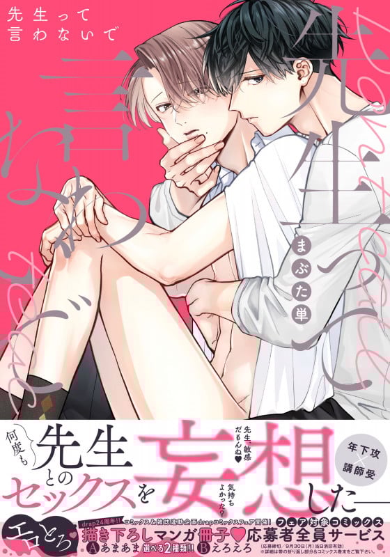 先生って言わないで (drap COMICS DX)