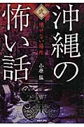 沖縄の怖い話 2
