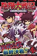 陰陽大戦記 3 (ジャンプコミックス)