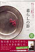 暮らしの器の詳細を見る