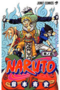 NARUTO-ナルト- (5) (ジャンプC)