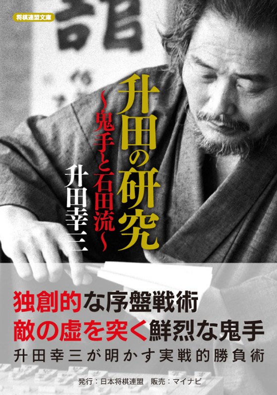 九段 升田幸三 升田将棋シリーズ 12巻中 4〜12巻 九段 升田幸三 升田将棋シリーズ 12巻中 4〜12巻 - メルカリ