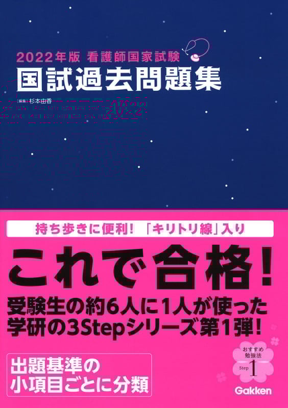 2022年版看護師国家試験 国試過去問題集
